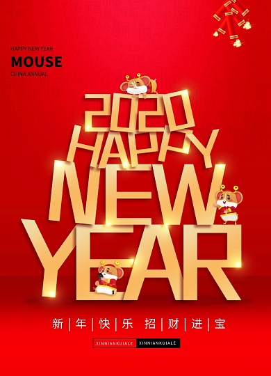 红色喜庆2020鼠年除夕春节大字新年海报