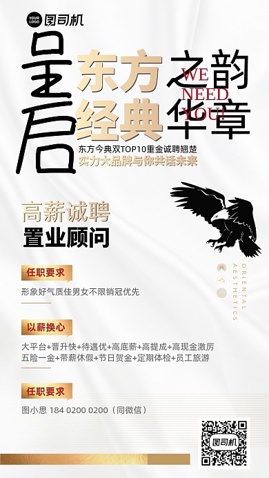 招聘简约新中式手机海报