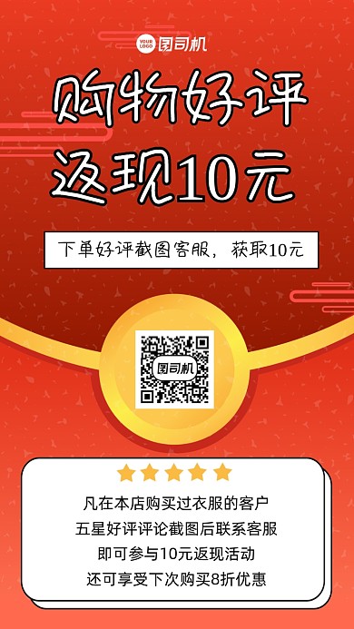 购物好评返现宣传手机海报