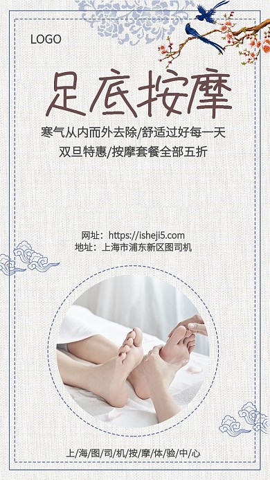 复古按摩双旦钜惠手机宣传海报
