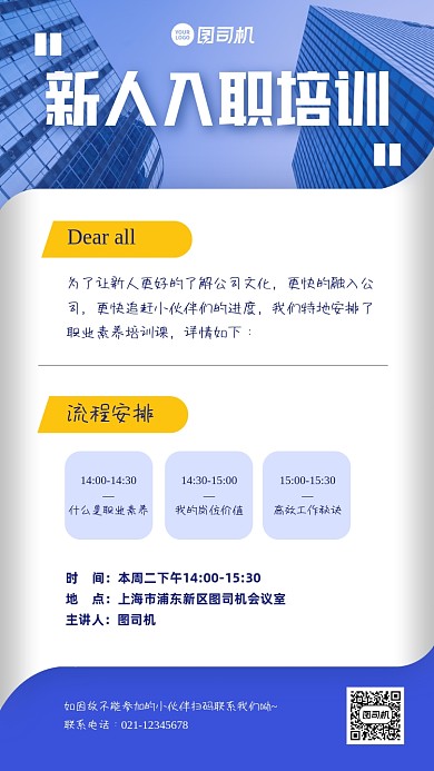 企业培训商务风简约手机海报