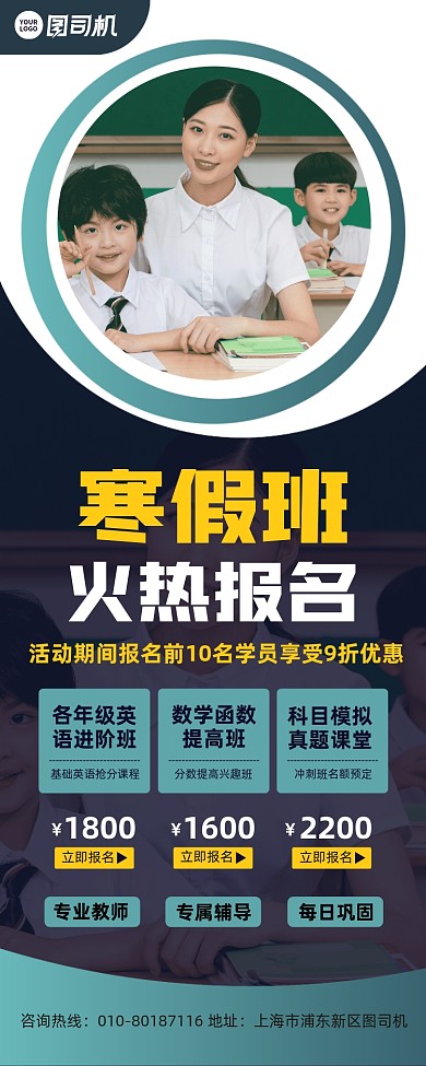 寒假辅导班招生宣传易拉宝