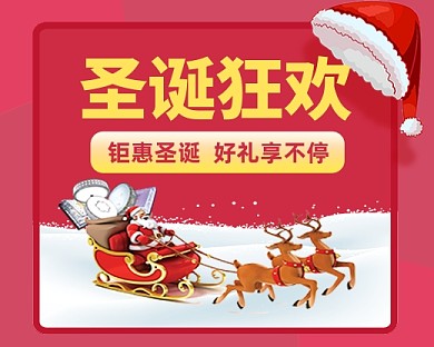 圣诞节促销红色卡通小程序封面