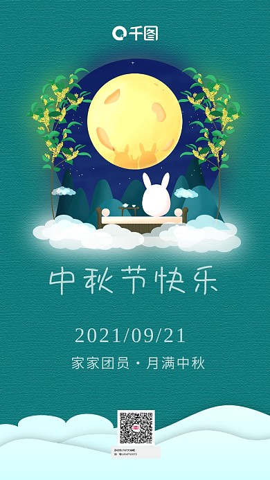 简约中秋节快乐墨绿色手机海报