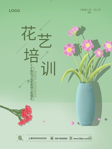 花艺插花培训教育宣传海报竖版单页绿色底