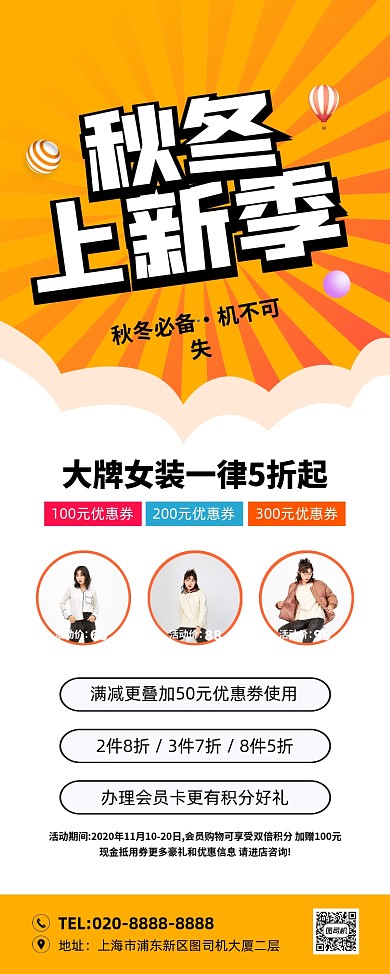 秋冬上新促销创意渐变宣传易拉宝