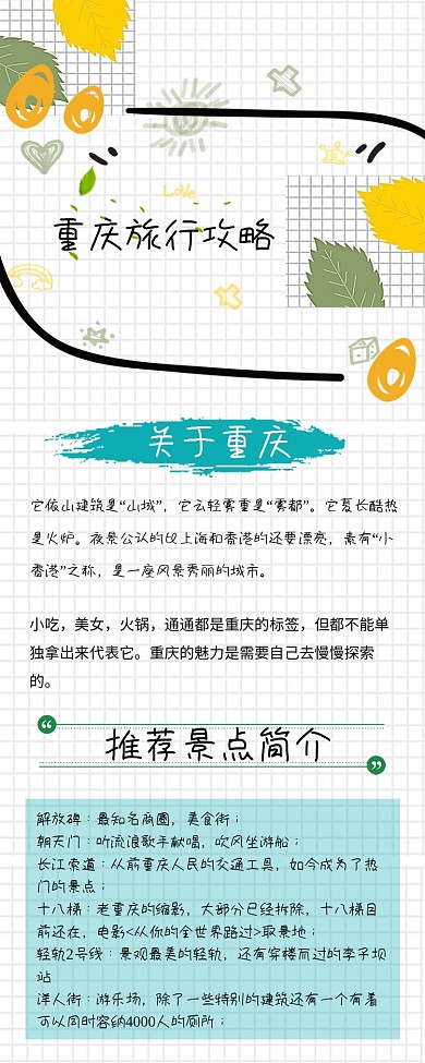 旅游攻略信息长图