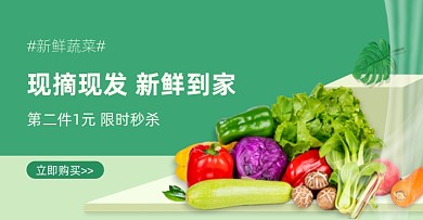 生鲜水果蔬菜助农促销海报banner