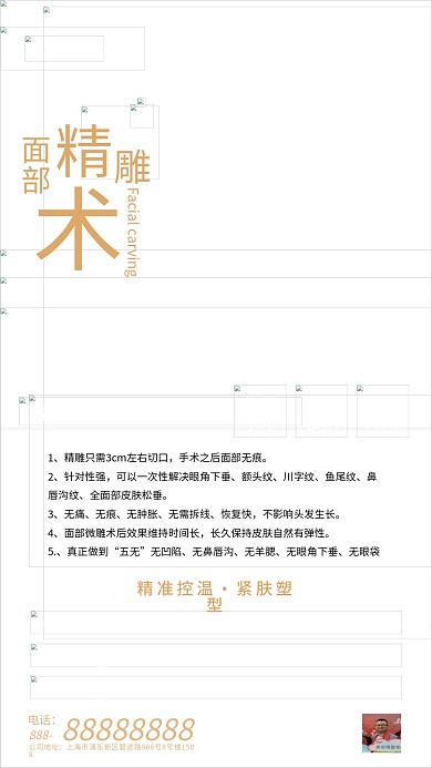 面部精雕提拉美容医学医美简约商务手机海报