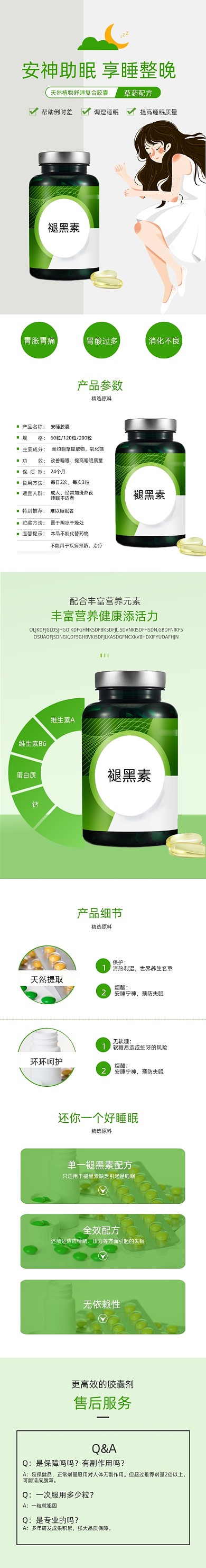 保健品褪黑素电商淘宝详情页