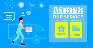 店铺售后服务说明淘宝电商横版海报图