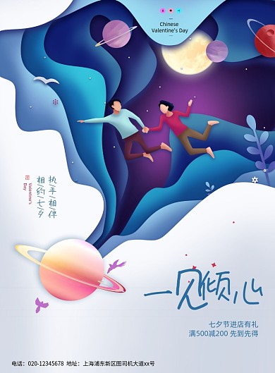 剪纸风格简约七夕创意海报