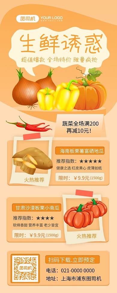 生鲜诱惑蔬菜促销手绘手机长图海报