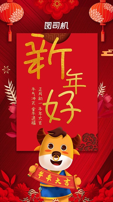 新年好红色中国风宣传手机海报