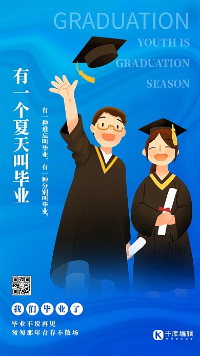 毕业季毕业生蓝色创意海报