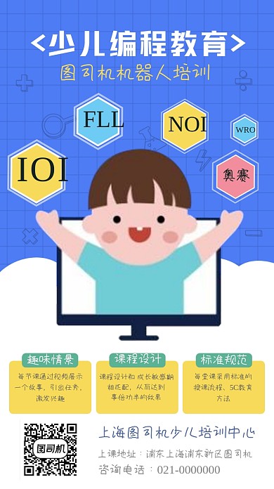 编程教育招生少儿卡通手机海报