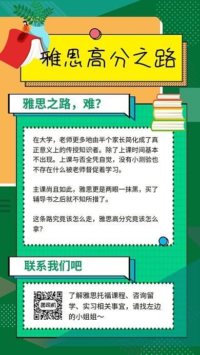 绿色卡通雅思教育培训文章配图