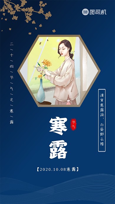 寒露节气手机配图