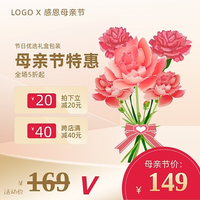感恩母亲节鲜花康乃馨温馨金色促销主图