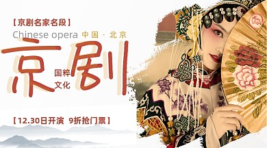 京剧新年晚会水墨广告banner