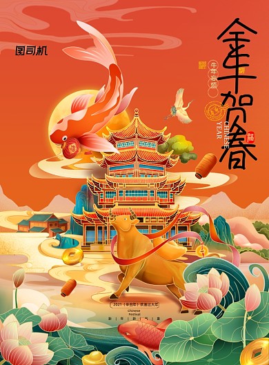 牛年金牛贺春国潮插画印刷海报