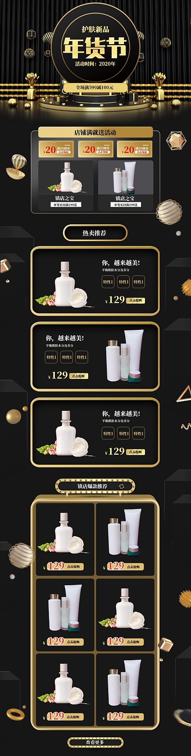 3D风格化妆品年货节促销电商首页