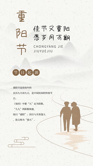 重阳节简约线条文章配图