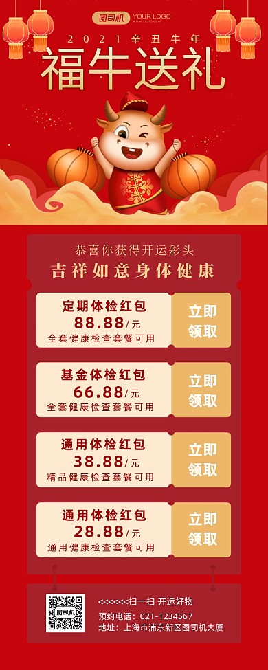 红色金色牛年春节体检促销长图手机海报