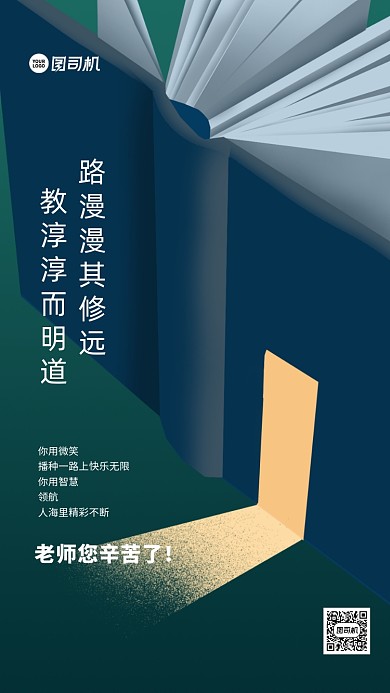 教师节贺卡创意插画点亮书本手机海报