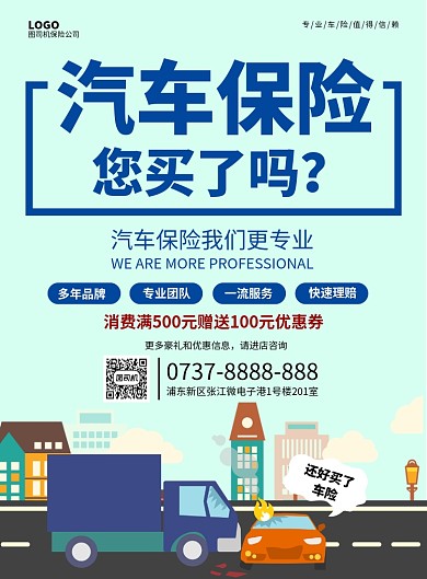 蓝色汽车保险印刷海报