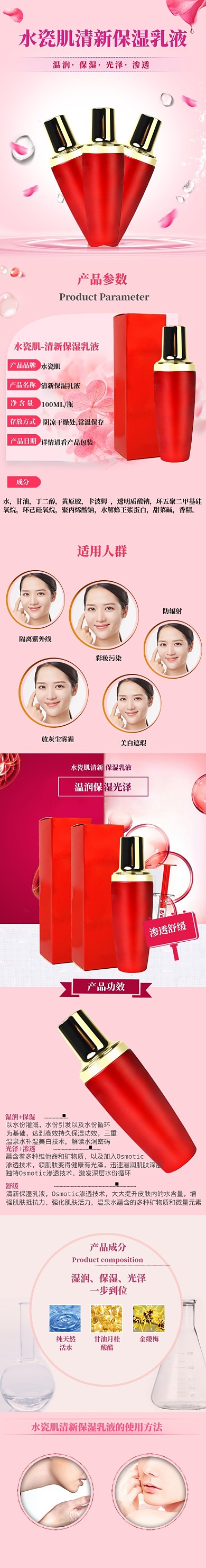 粉色清新保湿补水化妆品详情页