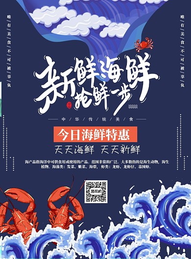 国潮风特惠新鲜海鲜海报