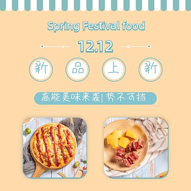 新品上新方形配图