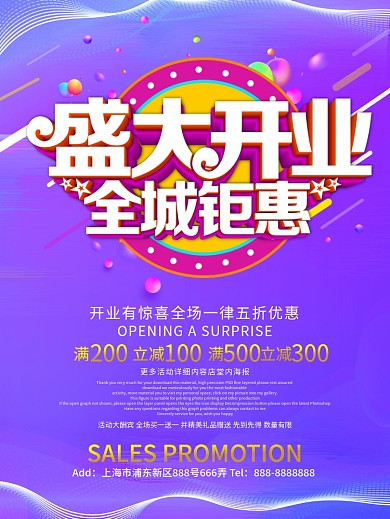 原创开业促销海报电商经典渐变简约通用宣传