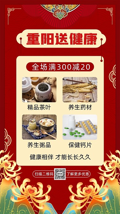 九月初九重阳节中国风宣传手机海报