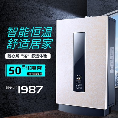 数码家电热水器主图直通车详情首图