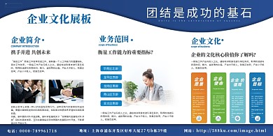 企业文化宣传栏通用蓝白展板