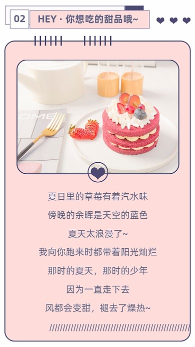 粉色草莓甜品竖版配图