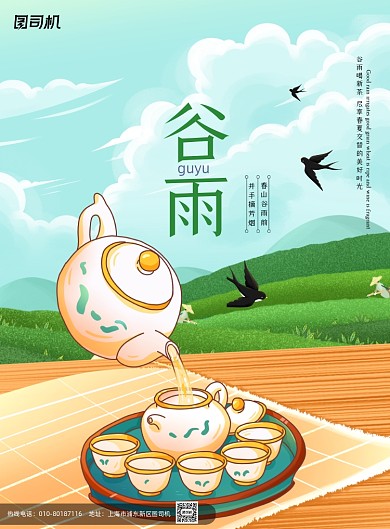 谷雨节气茶水风景印刷海报