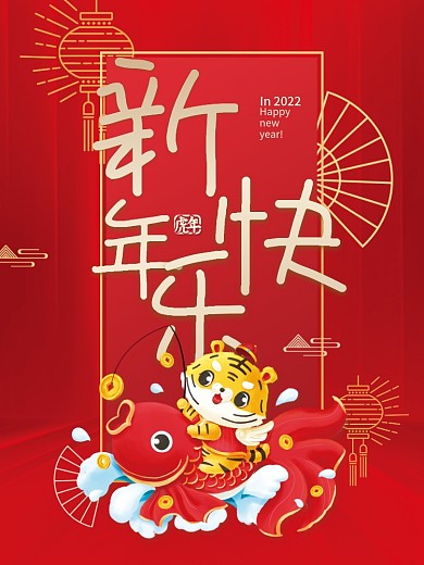 红色喜庆2020新年快乐虎年大吉春节海报