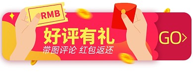 好评有礼电商胶囊banner图