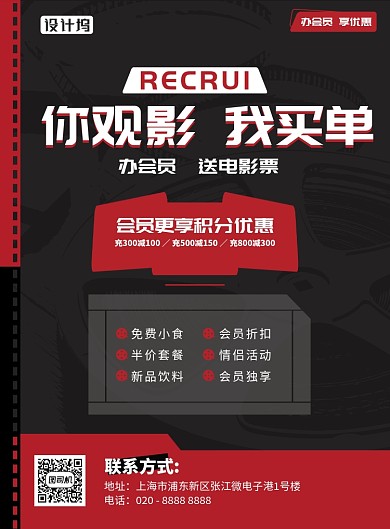影院办会员优惠活动海报