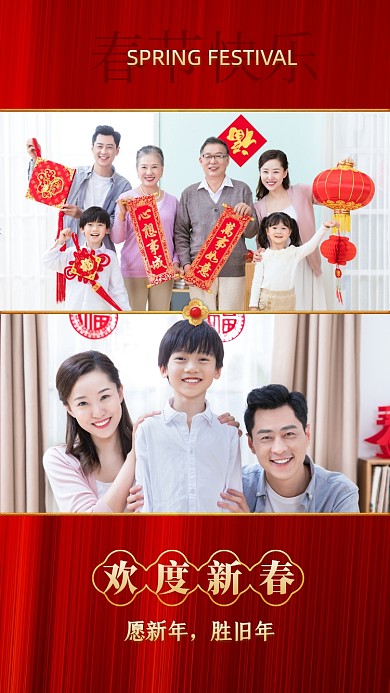 红色中国风全家福公众号竖版配图