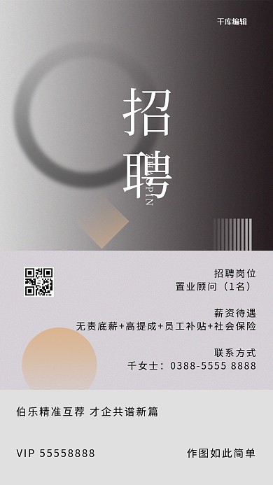 招聘文字灰色创意海报