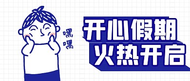 51劳动节放假安排通知公众号首图