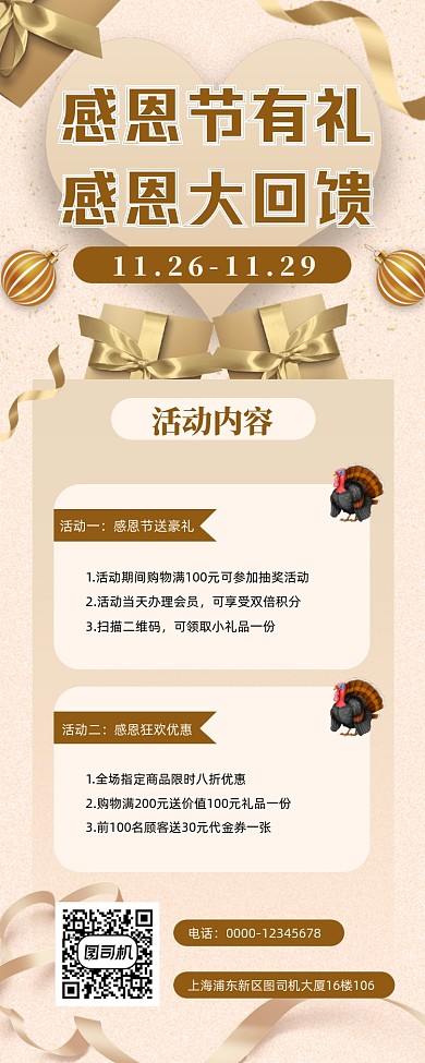 感恩节促销活动手机海报