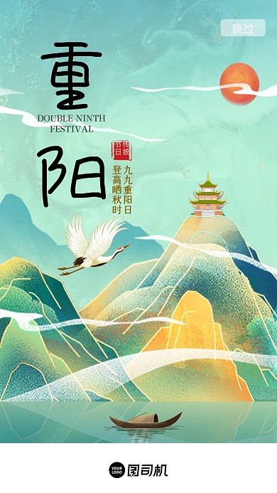 重阳节中国风插画UI启动页