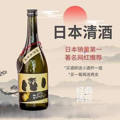 古风经典日本清酒网红推荐直通车