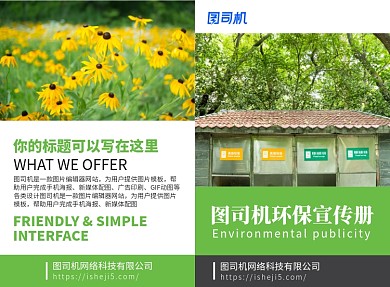 环境保护宣传广告印刷二折页