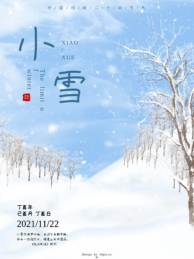 小雪之二十四节气海报设计